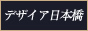 デザイア日本橋リンクバナー88x31