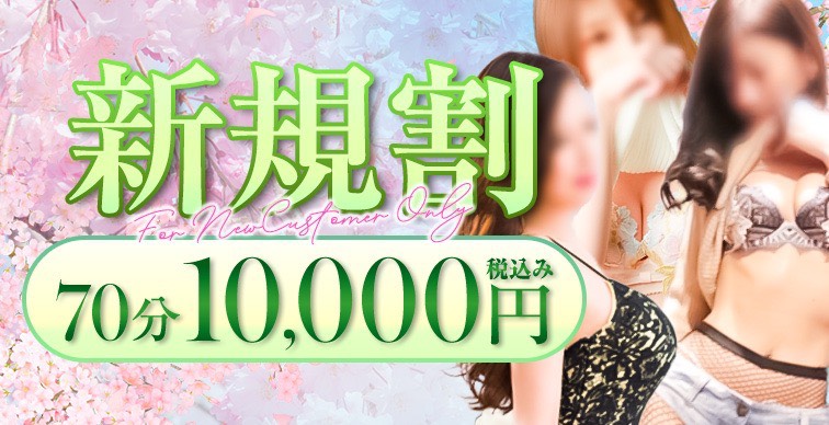 当店ご新規様■超お得な価格で試してみてください！