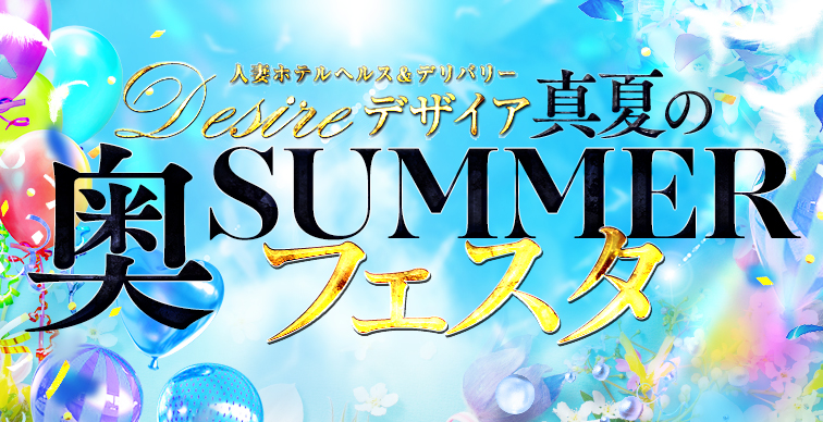 真夏の特大イベント開催♪